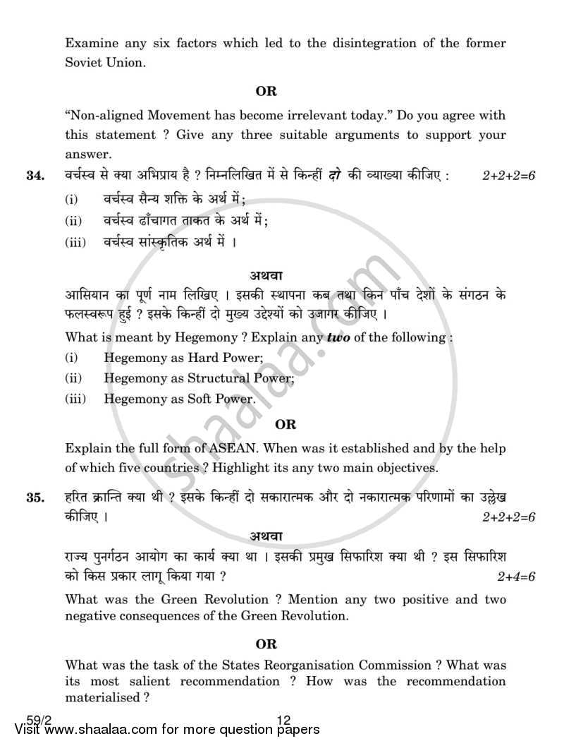 Political Science 2013-2014 - CBSE 12th - Class 12 - CBSE (Central Board of Secondary Education) question paper with PDF download