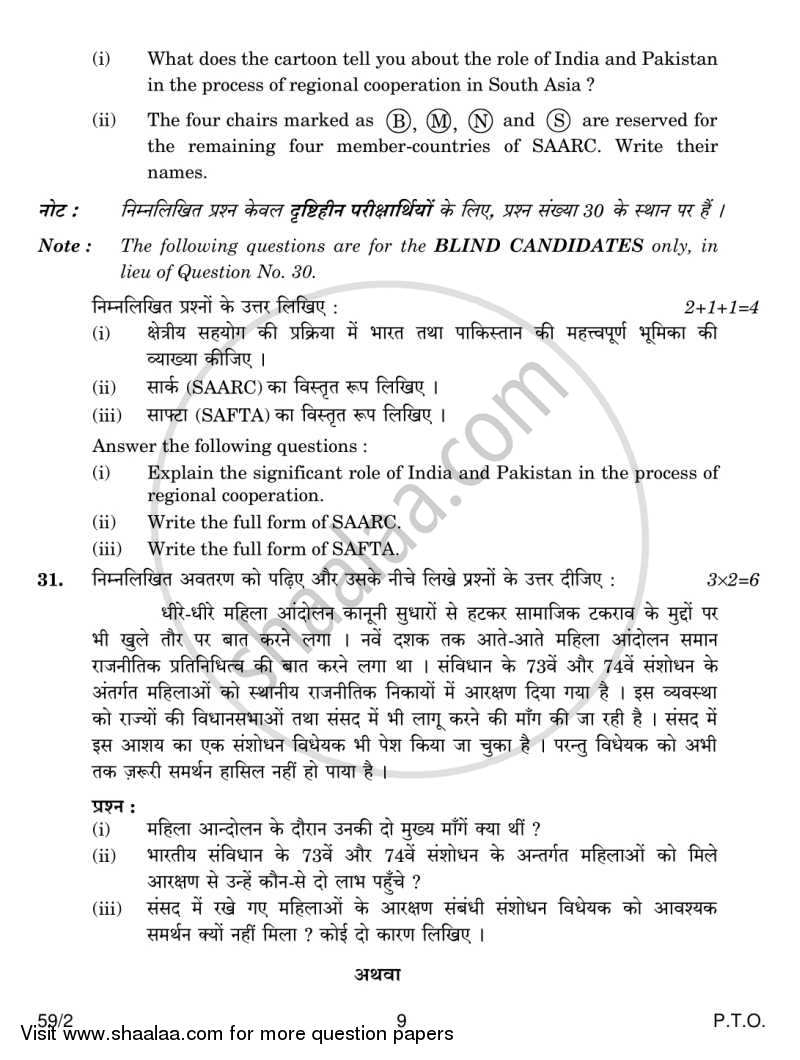 Political Science 2013-2014 - CBSE 12th - Class 12 - CBSE (Central Board of Secondary Education) question paper with PDF download