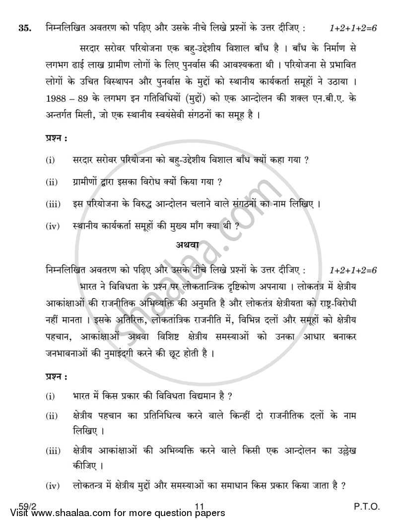 Political Science 2013-2014 - CBSE 12th - Class 12 - CBSE (Central Board of Secondary Education) question paper with PDF download