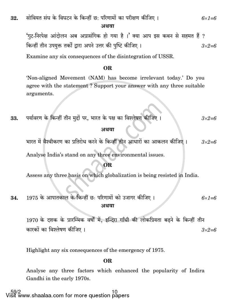 Political Science 2013-2014 - CBSE 12th - Class 12 - CBSE (Central Board of Secondary Education) question paper with PDF download