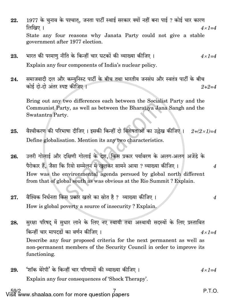 Political Science 2013-2014 - CBSE 12th - Class 12 - CBSE (Central Board of Secondary Education) question paper with PDF download