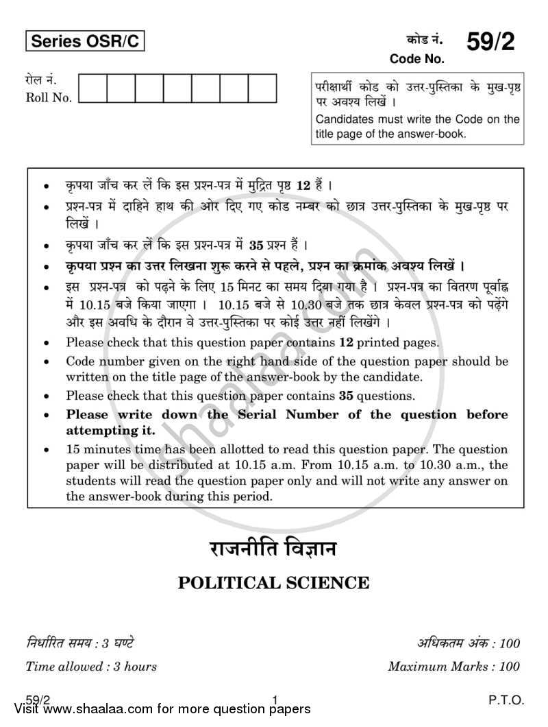 Political Science 2013-2014 - CBSE 12th - Class 12 - CBSE (Central Board of Secondary Education) question paper with PDF download