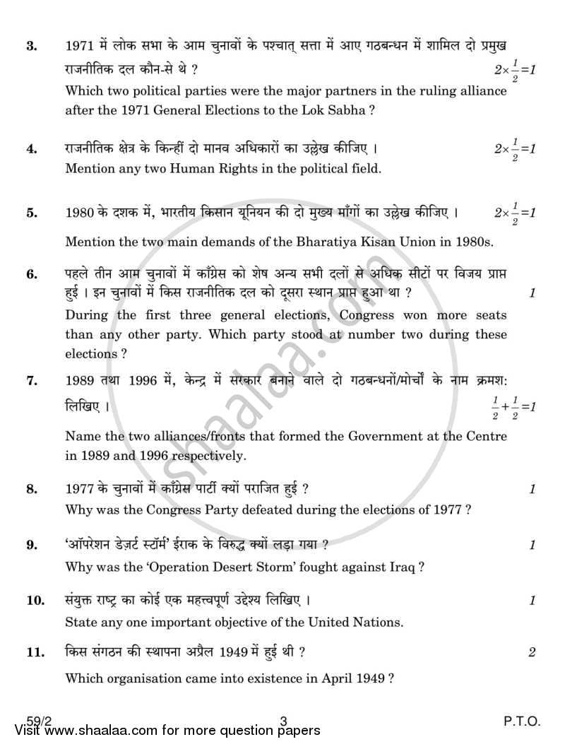 Political Science 2013-2014 - CBSE 12th - Class 12 - CBSE (Central Board of Secondary Education) question paper with PDF download