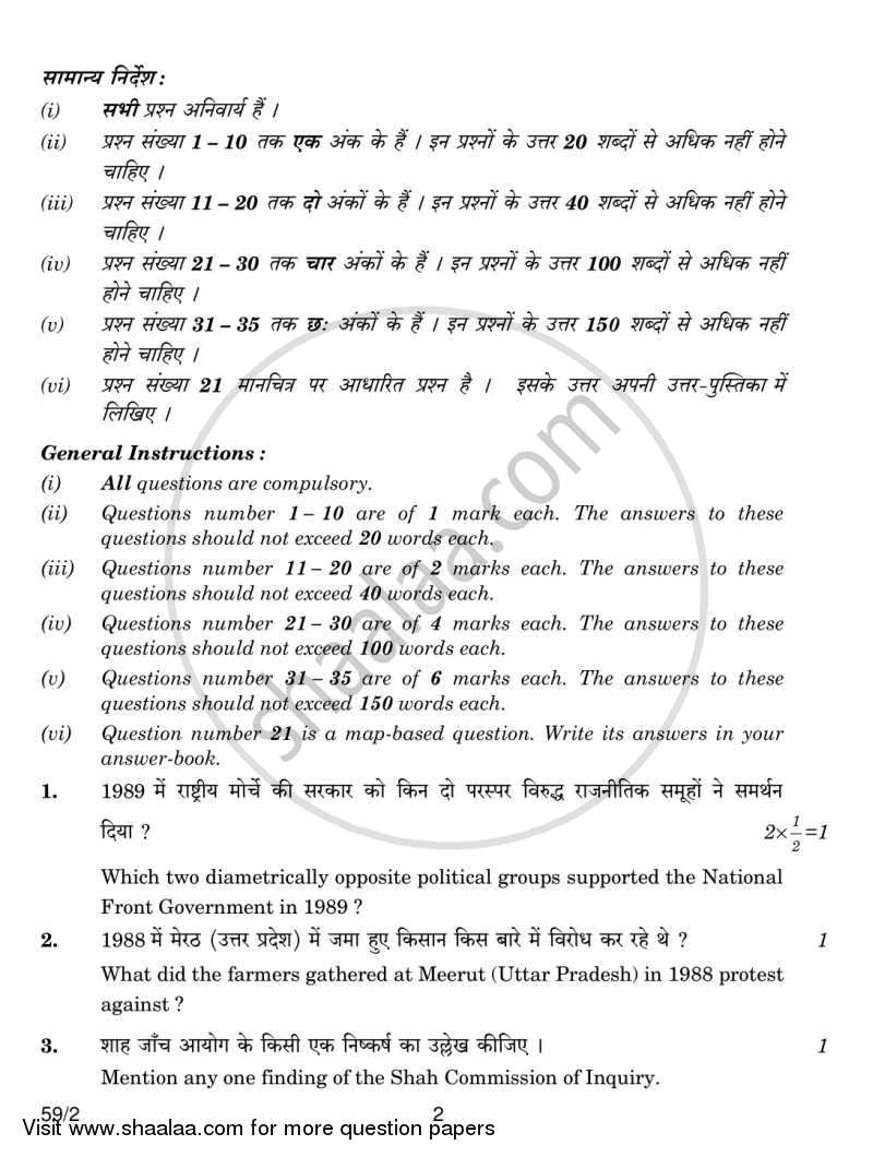 Political Science 2013-2014 - CBSE 12th - Class 12 - CBSE (Central Board of Secondary Education) question paper with PDF download