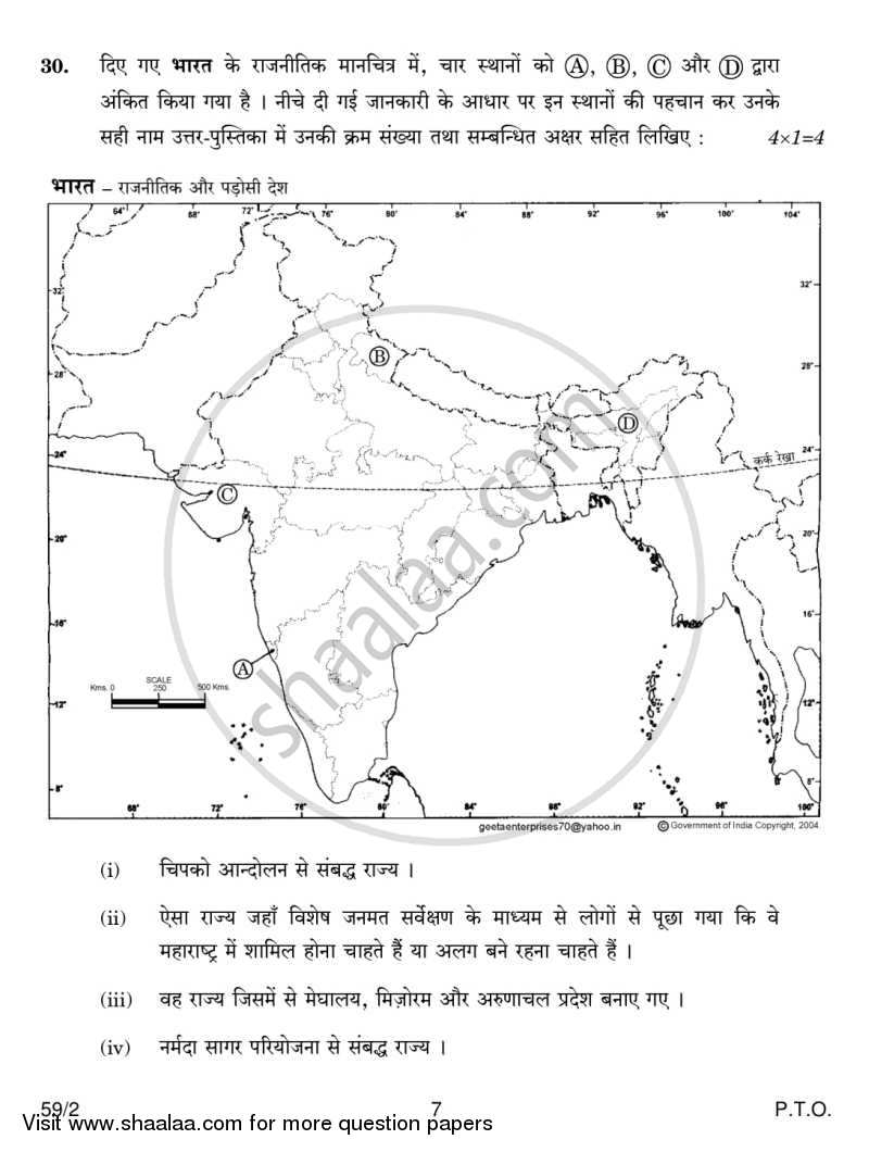 Political Science 2013-2014 - CBSE 12th - Class 12 - CBSE (Central Board of Secondary Education) question paper with PDF download