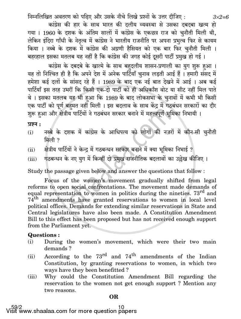 Political Science 2013-2014 - CBSE 12th - Class 12 - CBSE (Central Board of Secondary Education) question paper with PDF download