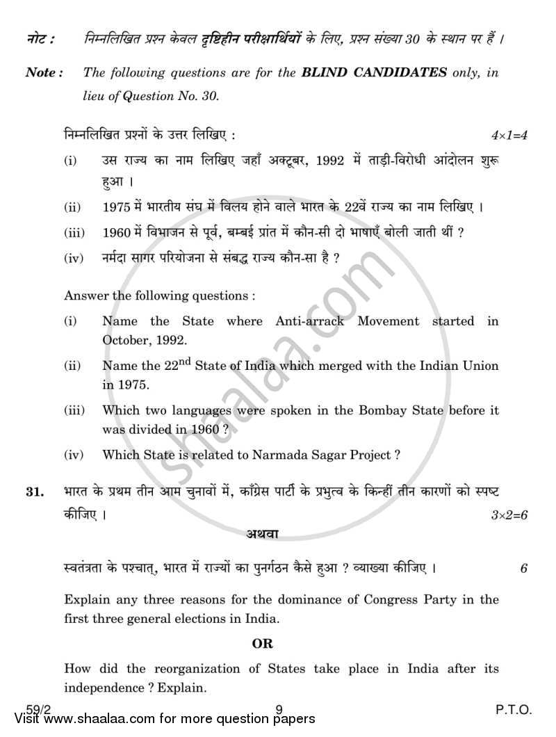 Political Science 2013-2014 - CBSE 12th - Class 12 - CBSE (Central Board of Secondary Education) question paper with PDF download