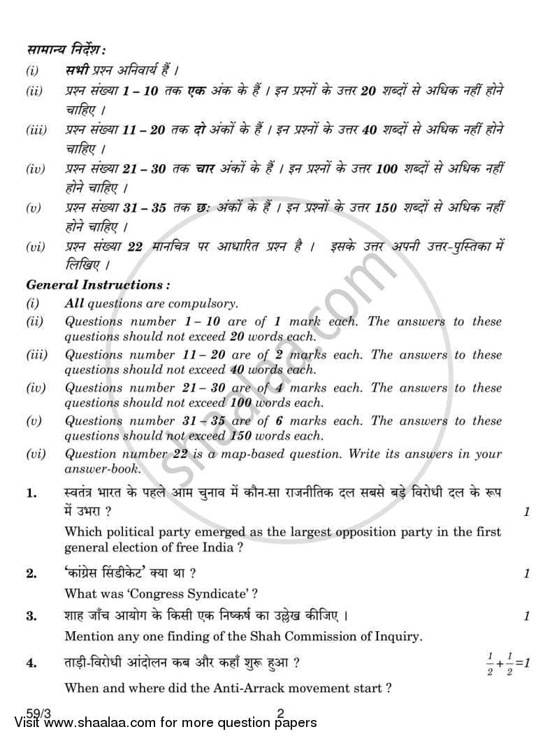 Political Science 2013-2014 - CBSE 12th - Class 12 - CBSE (Central Board of Secondary Education) question paper with PDF download