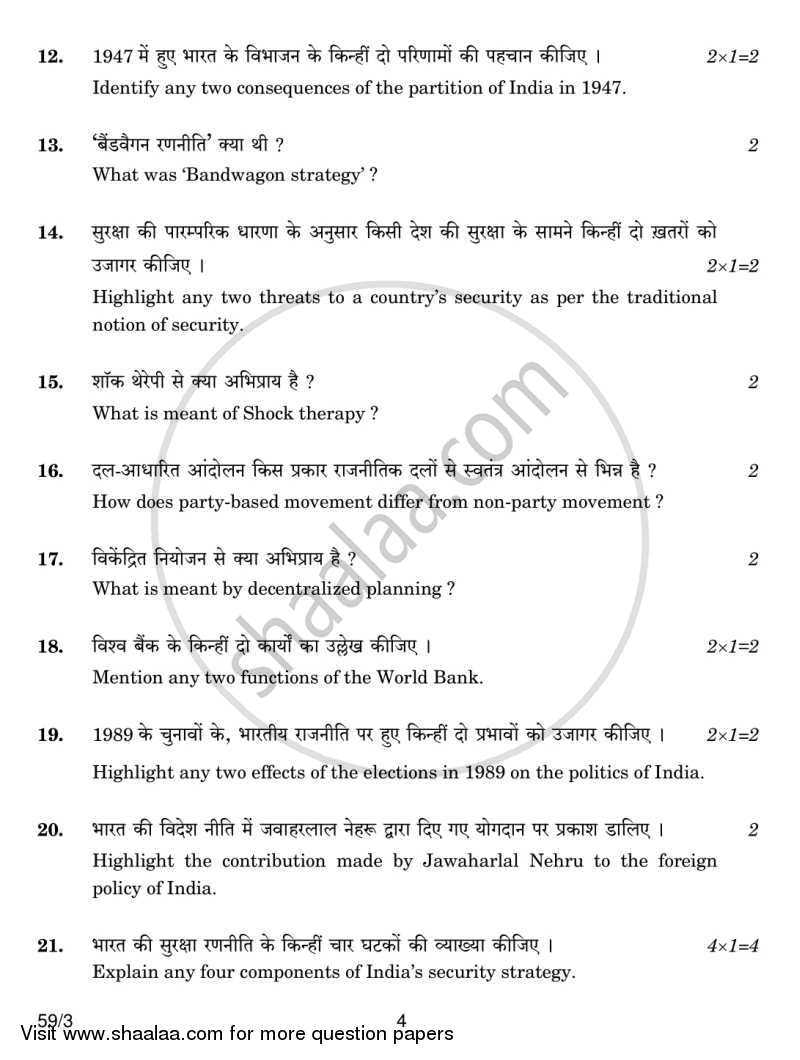 Political Science 2013-2014 - CBSE 12th - Class 12 - CBSE (Central Board of Secondary Education) question paper with PDF download