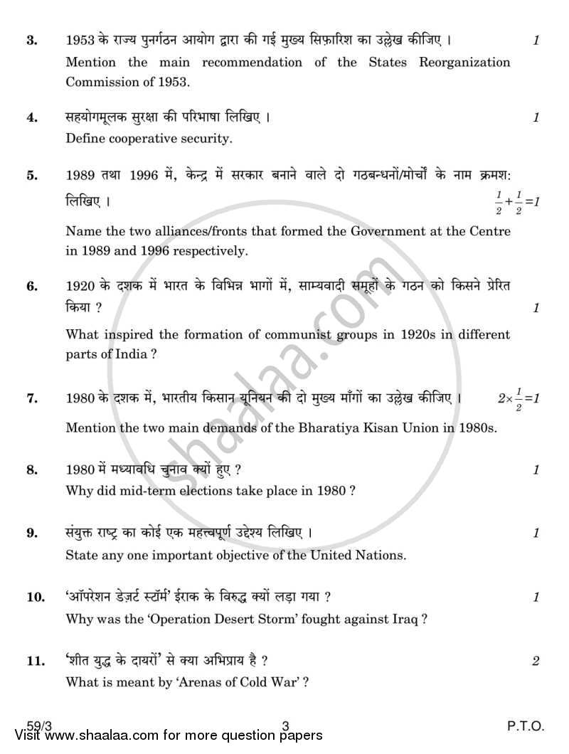 Political Science 2013-2014 - CBSE 12th - Class 12 - CBSE (Central Board of Secondary Education) question paper with PDF download
