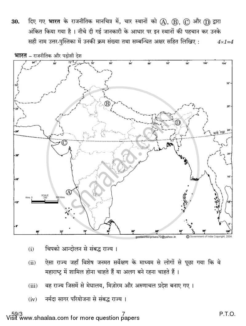 Political Science 2013-2014 - CBSE 12th - Class 12 - CBSE (Central Board of Secondary Education) question paper with PDF download