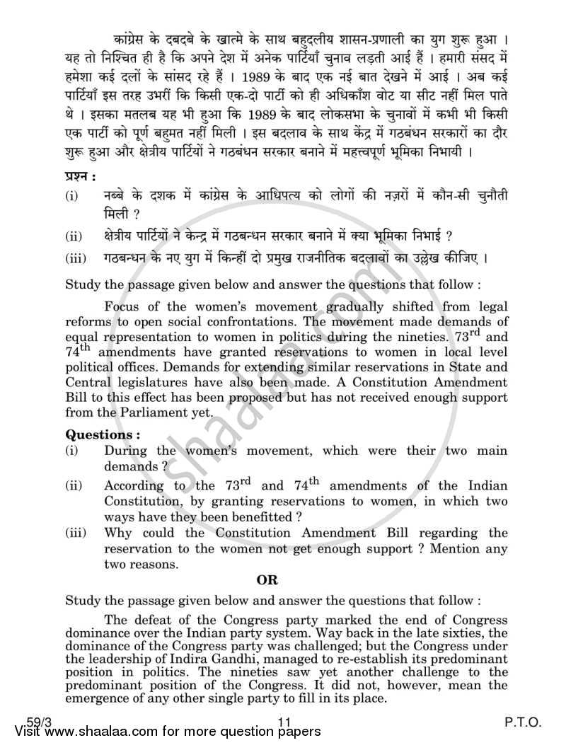 Political Science 2013-2014 - CBSE 12th - Class 12 - CBSE (Central Board of Secondary Education) question paper with PDF download