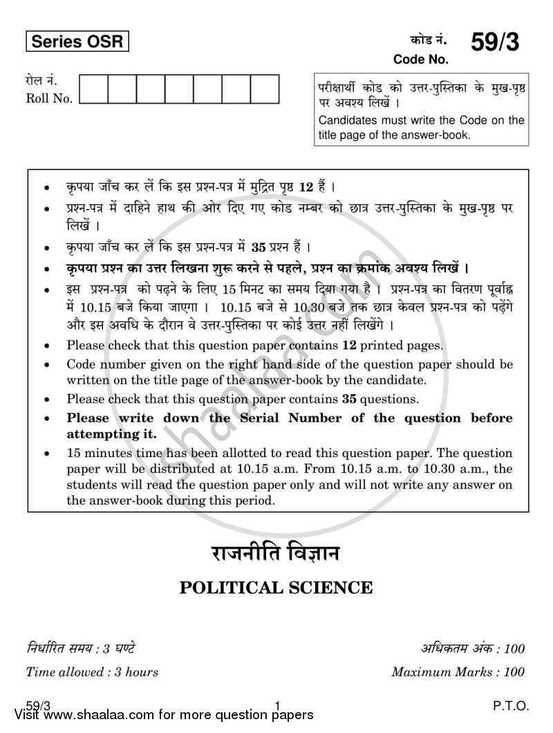 Political Science 2013-2014 - CBSE 12th - Class 12 - CBSE (Central Board of Secondary Education) question paper with PDF download