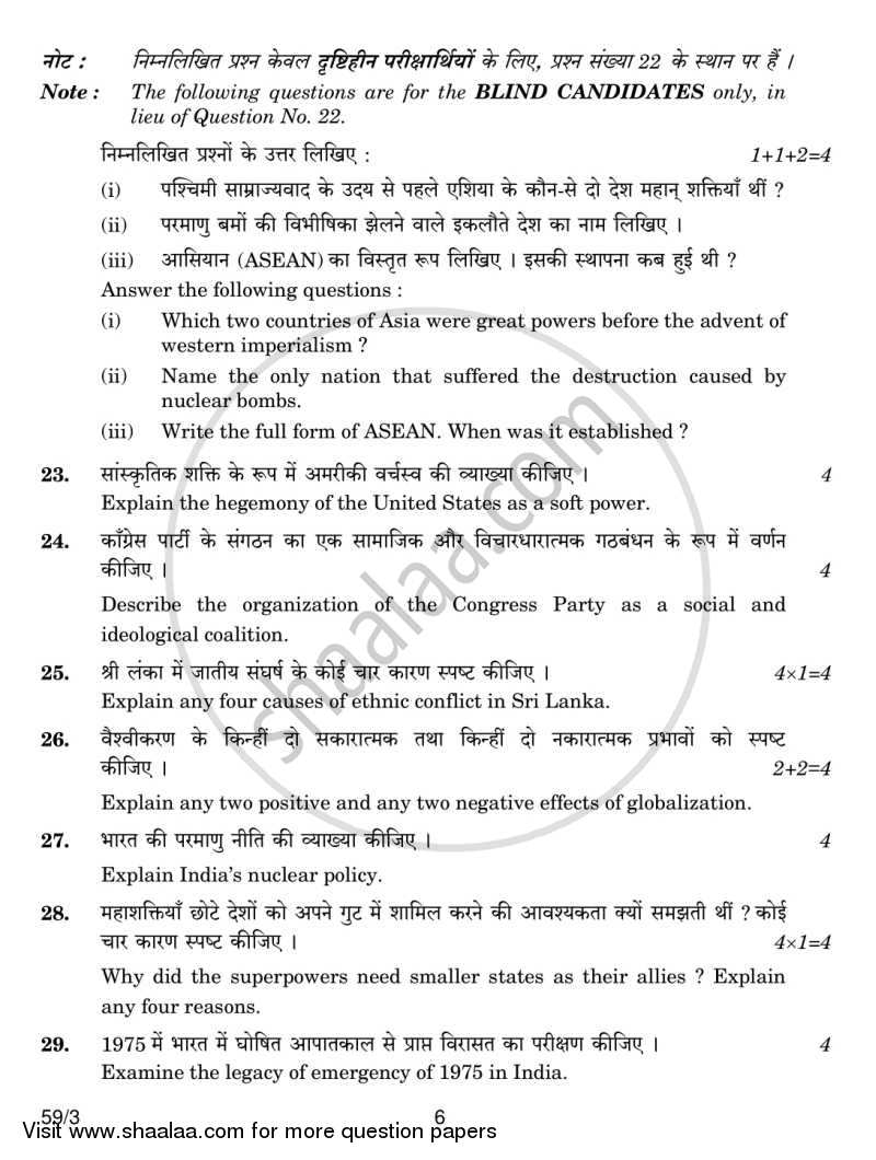 Political Science 2013-2014 - CBSE 12th - Class 12 - CBSE (Central Board of Secondary Education) question paper with PDF download