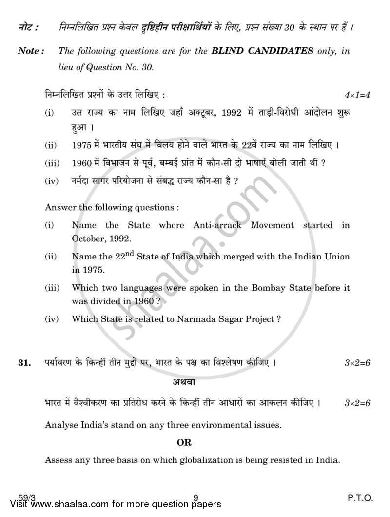Political Science 2013-2014 - CBSE 12th - Class 12 - CBSE (Central Board of Secondary Education) question paper with PDF download