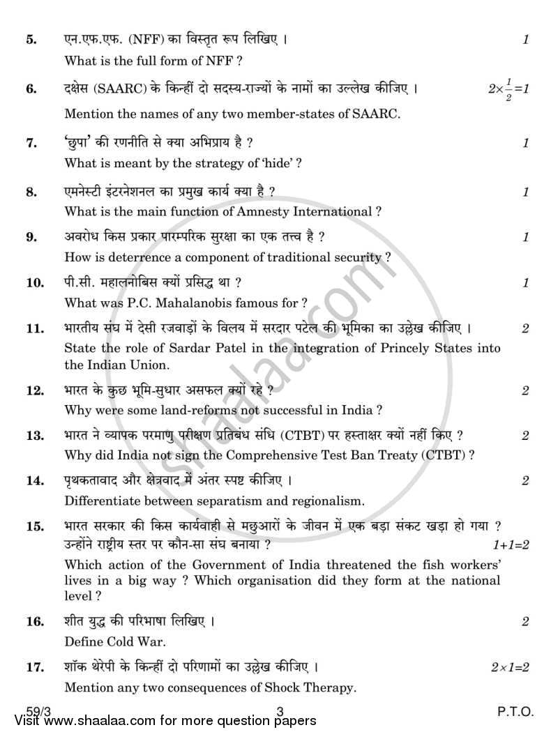 Political Science 2013-2014 - CBSE 12th - Class 12 - CBSE (Central Board of Secondary Education) question paper with PDF download