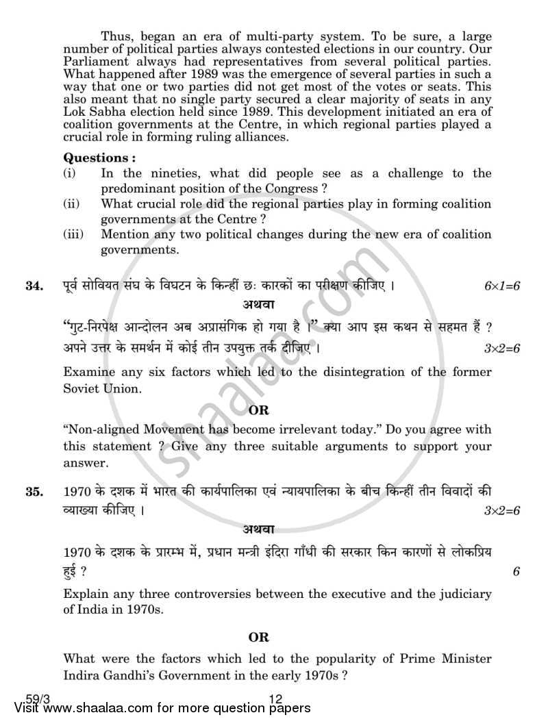 Political Science 2013-2014 - CBSE 12th - Class 12 - CBSE (Central Board of Secondary Education) question paper with PDF download