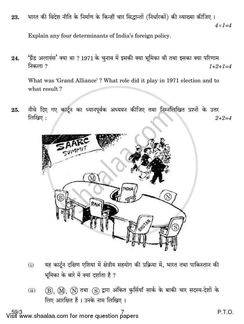 Political Science 2013-2014 - CBSE 12th - Class 12 - CBSE (Central Board of Secondary Education) question paper with PDF download