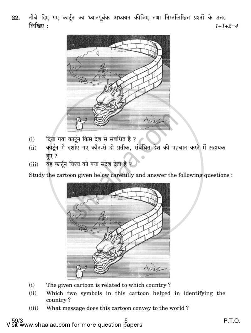 Political Science 2013-2014 - CBSE 12th - Class 12 - CBSE (Central Board of Secondary Education) question paper with PDF download