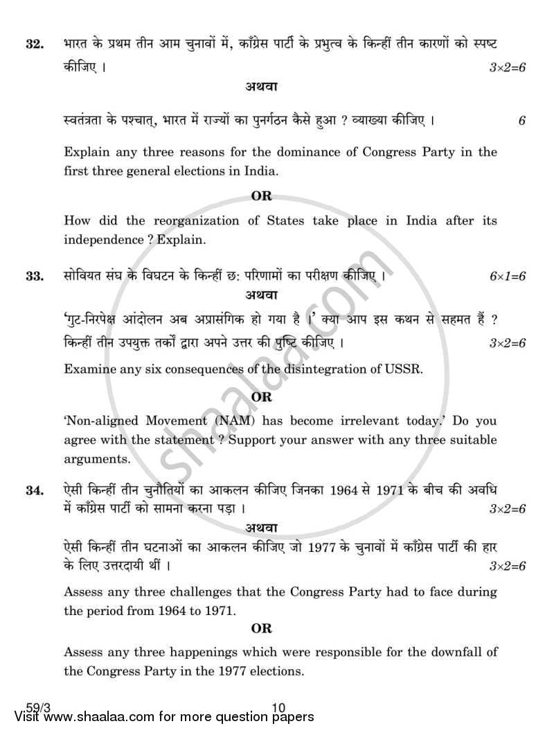 Political Science 2013-2014 - CBSE 12th - Class 12 - CBSE (Central Board of Secondary Education) question paper with PDF download