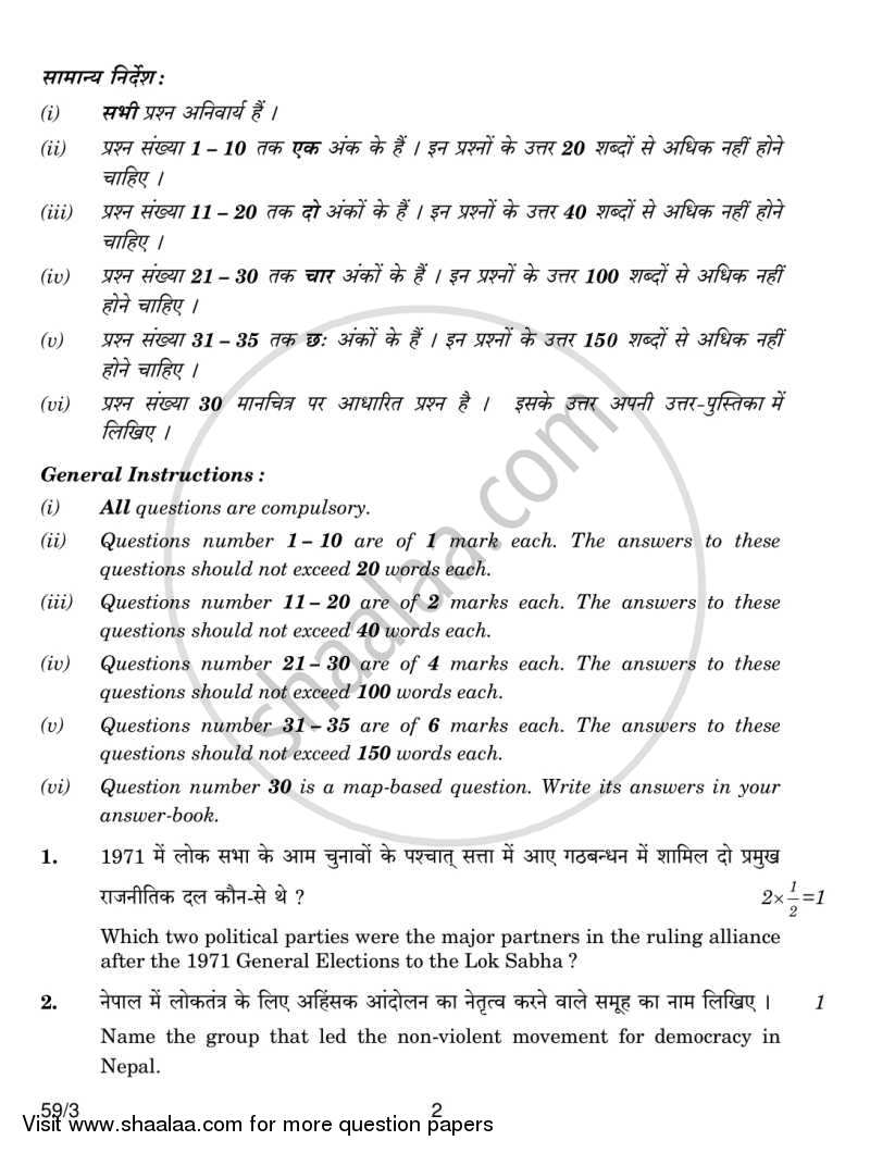 Political Science 2013-2014 - CBSE 12th - Class 12 - CBSE (Central Board of Secondary Education) question paper with PDF download