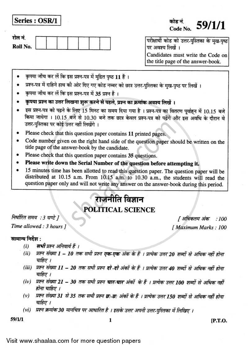 Political Science 2013-2014 - CBSE 12th - Class 12 - CBSE (Central Board of Secondary Education) question paper with PDF download