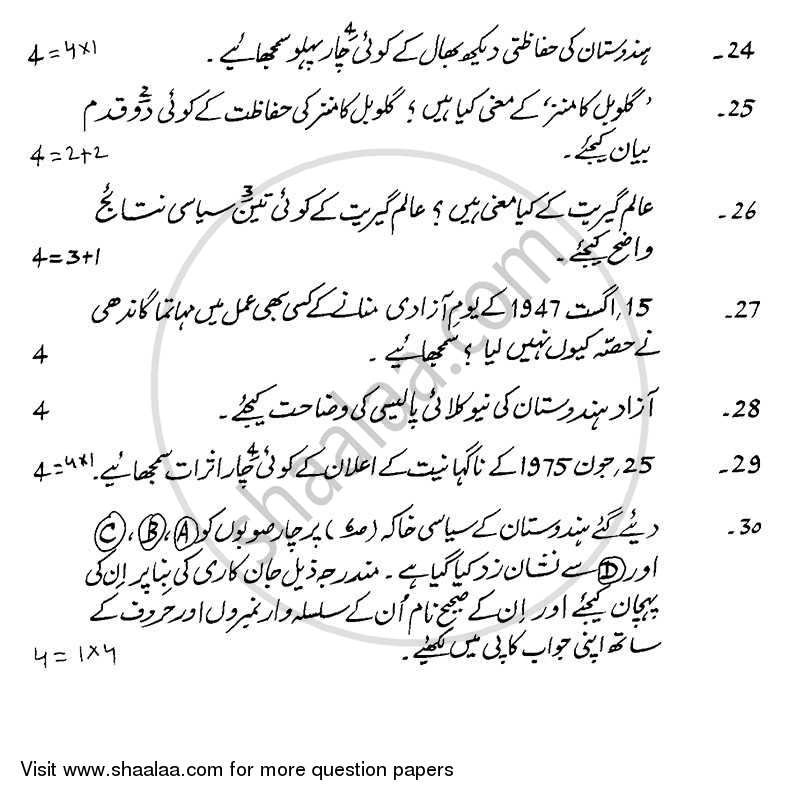 Political Science 2013-2014 - CBSE 12th - Class 12 - CBSE (Central Board of Secondary Education) question paper with PDF download