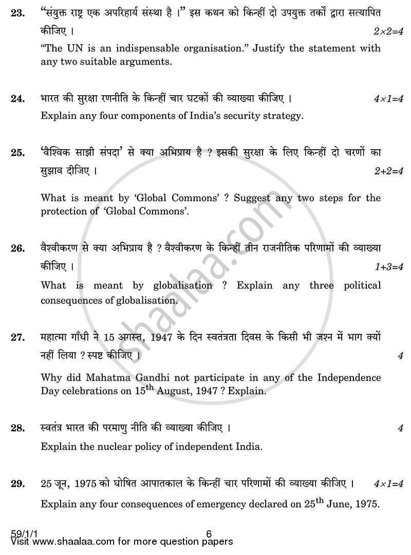 Political Science 2013-2014 - CBSE 12th - Class 12 - CBSE (Central Board of Secondary Education) question paper with PDF download