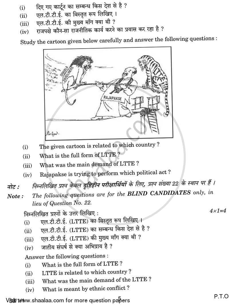 Political Science 2013-2014 - CBSE 12th - Class 12 - CBSE (Central Board of Secondary Education) question paper with PDF download