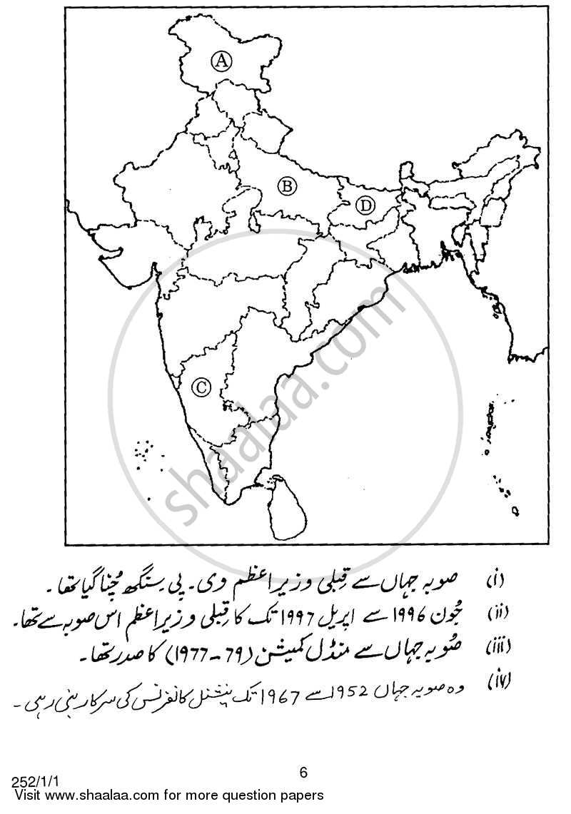 Political Science 2013-2014 - CBSE 12th - Class 12 - CBSE (Central Board of Secondary Education) question paper with PDF download