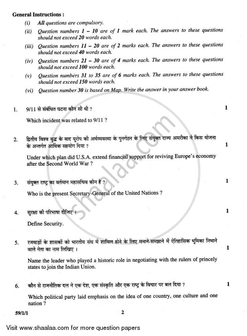 Political Science 2013-2014 - CBSE 12th - Class 12 - CBSE (Central Board of Secondary Education) question paper with PDF download