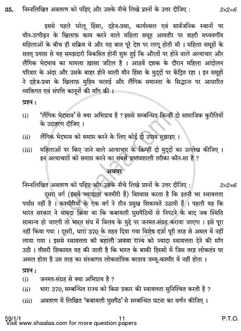 Political Science 2013-2014 - CBSE 12th - Class 12 - CBSE (Central Board of Secondary Education) question paper with PDF download