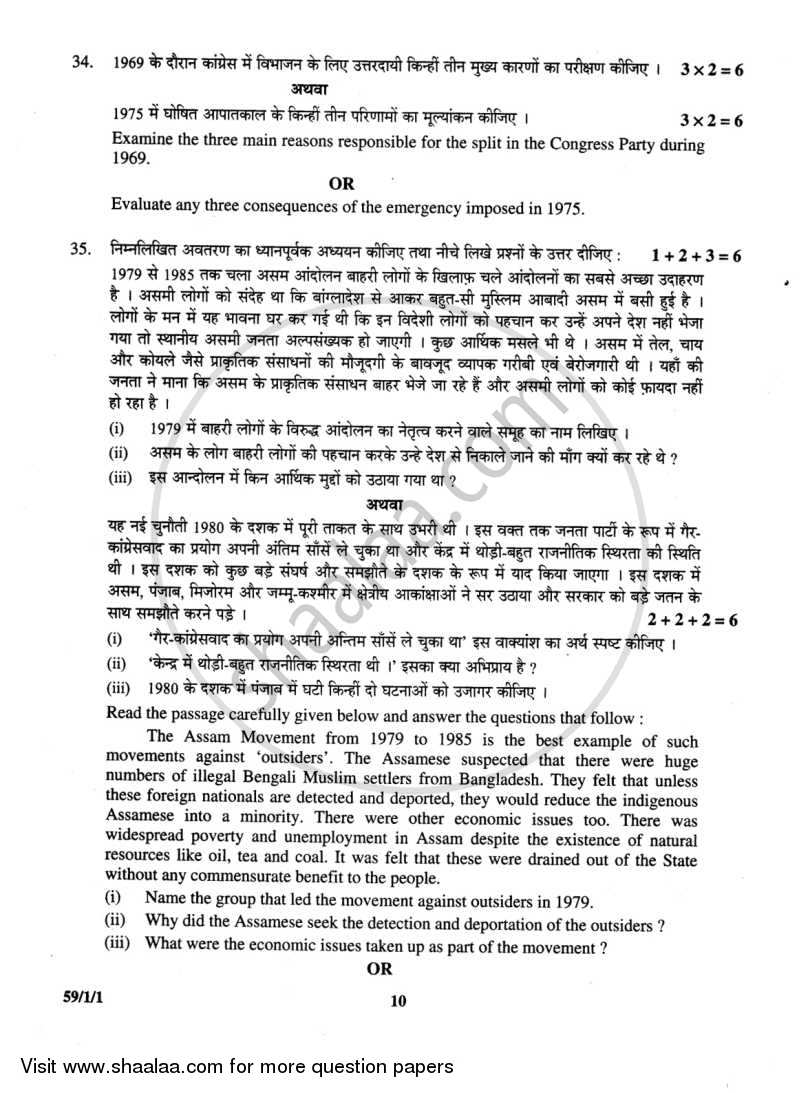 Political Science 2013-2014 - CBSE 12th - Class 12 - CBSE (Central Board of Secondary Education) question paper with PDF download