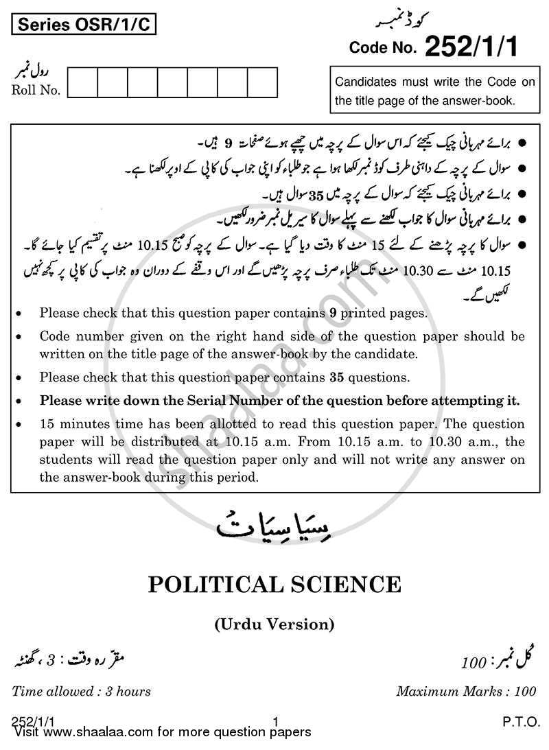 Political Science 2013-2014 - CBSE 12th - Class 12 - CBSE (Central Board of Secondary Education) question paper with PDF download