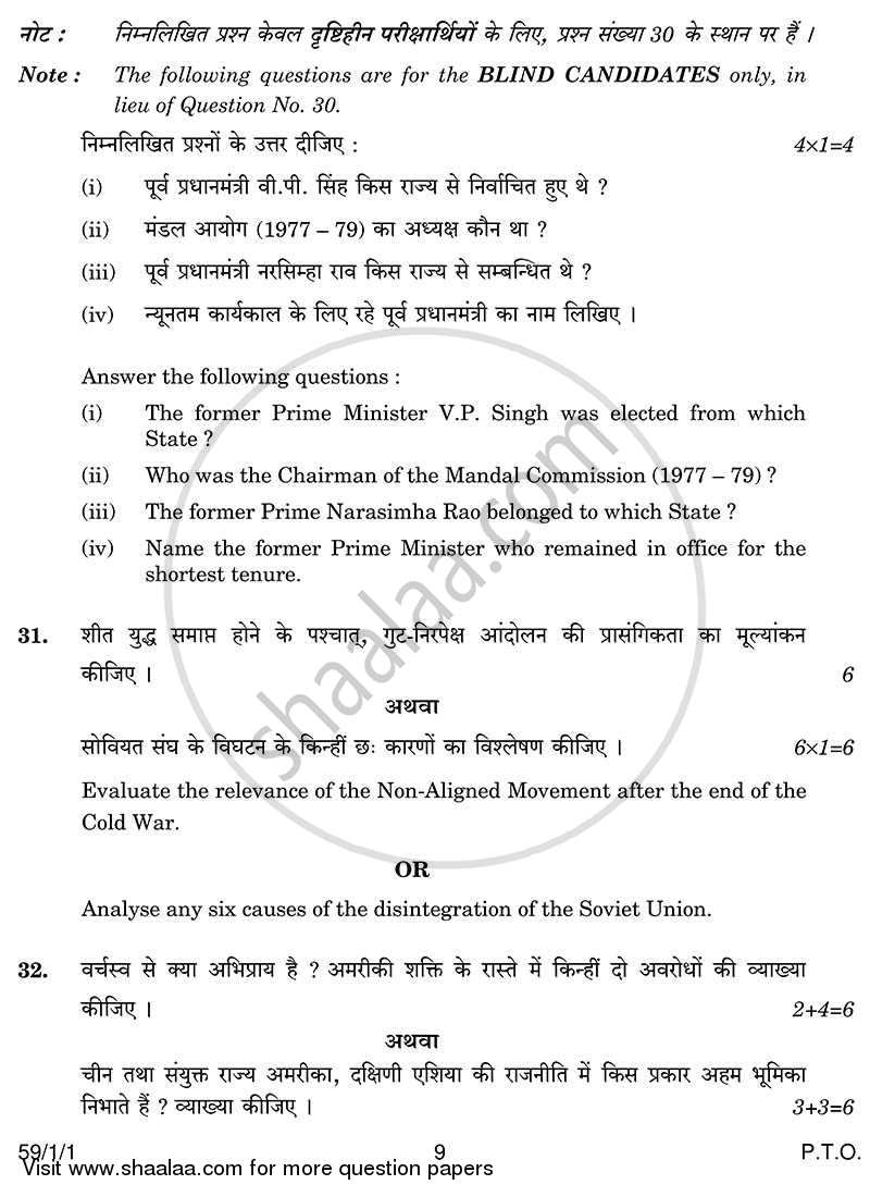 Political Science 2013-2014 - CBSE 12th - Class 12 - CBSE (Central Board of Secondary Education) question paper with PDF download