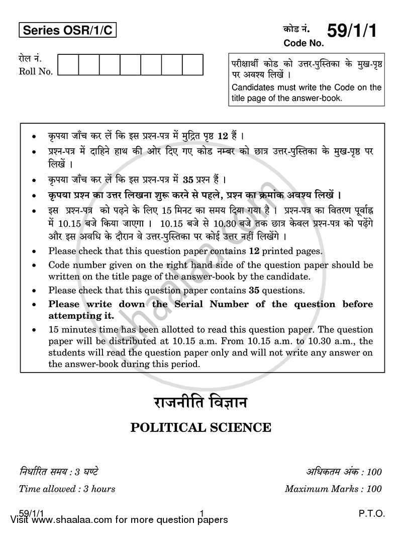 Political Science 2013-2014 - CBSE 12th - Class 12 - CBSE (Central Board of Secondary Education) question paper with PDF download