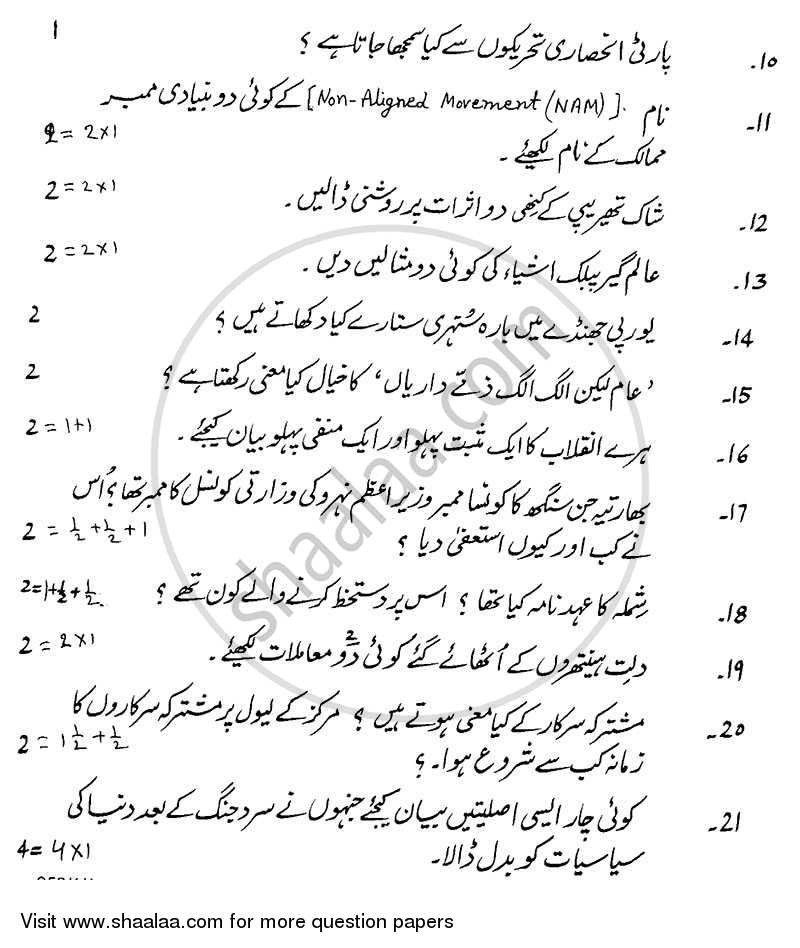 Political Science 2013-2014 - CBSE 12th - Class 12 - CBSE (Central Board of Secondary Education) question paper with PDF download