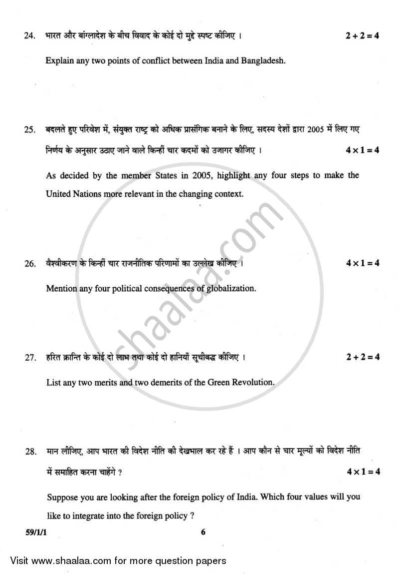 Political Science 2013-2014 - CBSE 12th - Class 12 - CBSE (Central Board of Secondary Education) question paper with PDF download