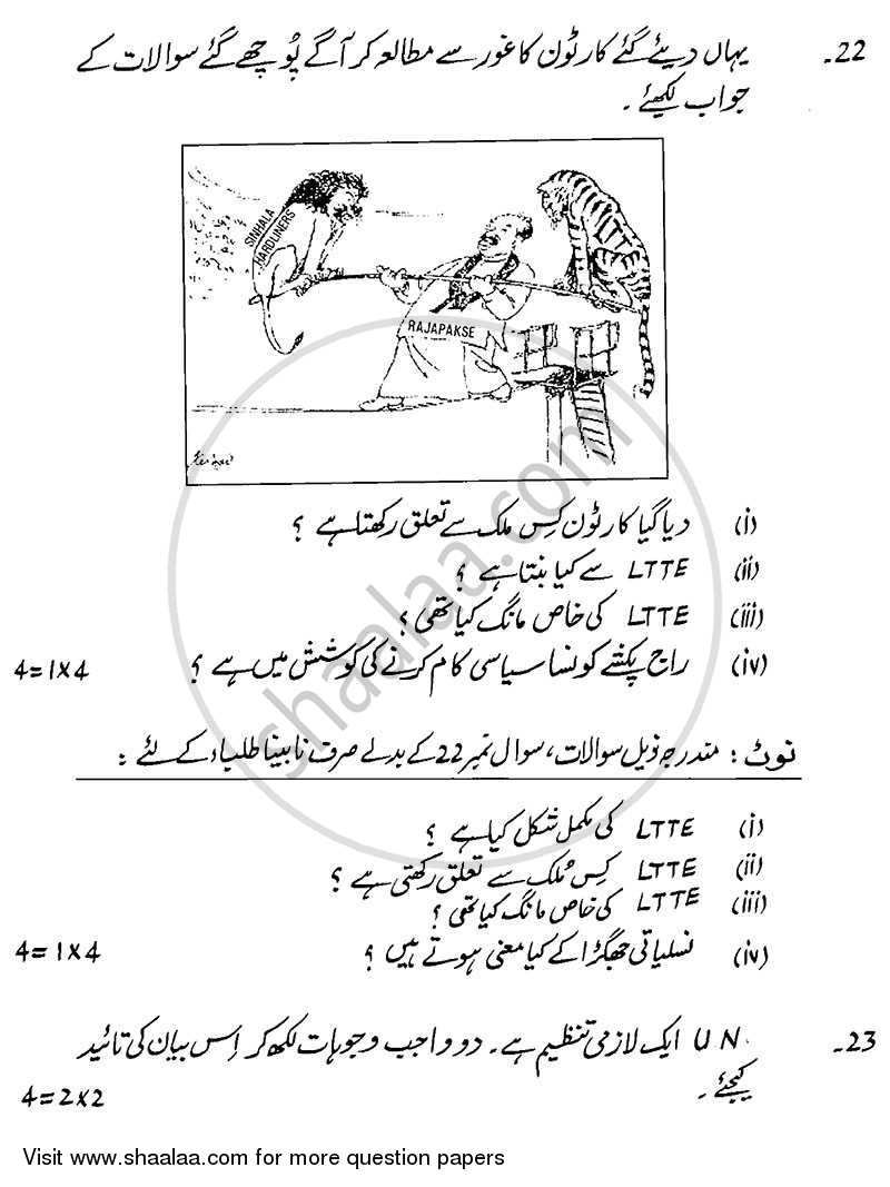 Political Science 2013-2014 - CBSE 12th - Class 12 - CBSE (Central Board of Secondary Education) question paper with PDF download