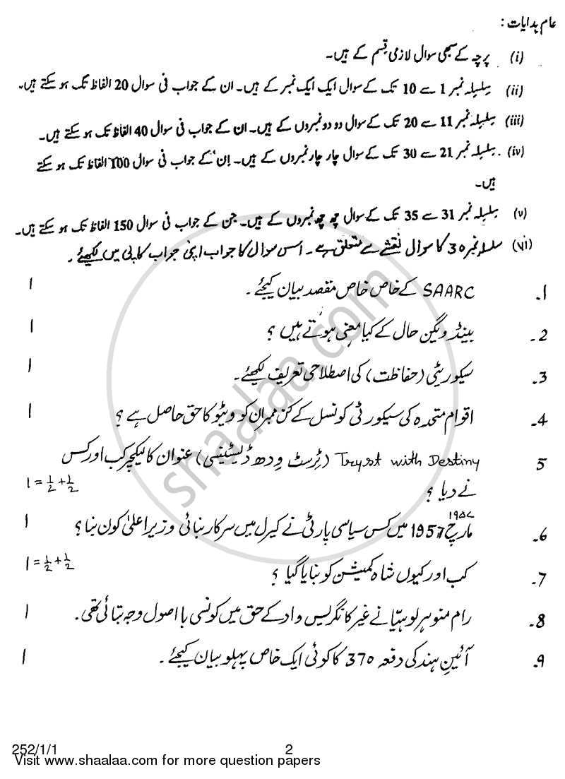 Political Science 2013-2014 - CBSE 12th - Class 12 - CBSE (Central Board of Secondary Education) question paper with PDF download