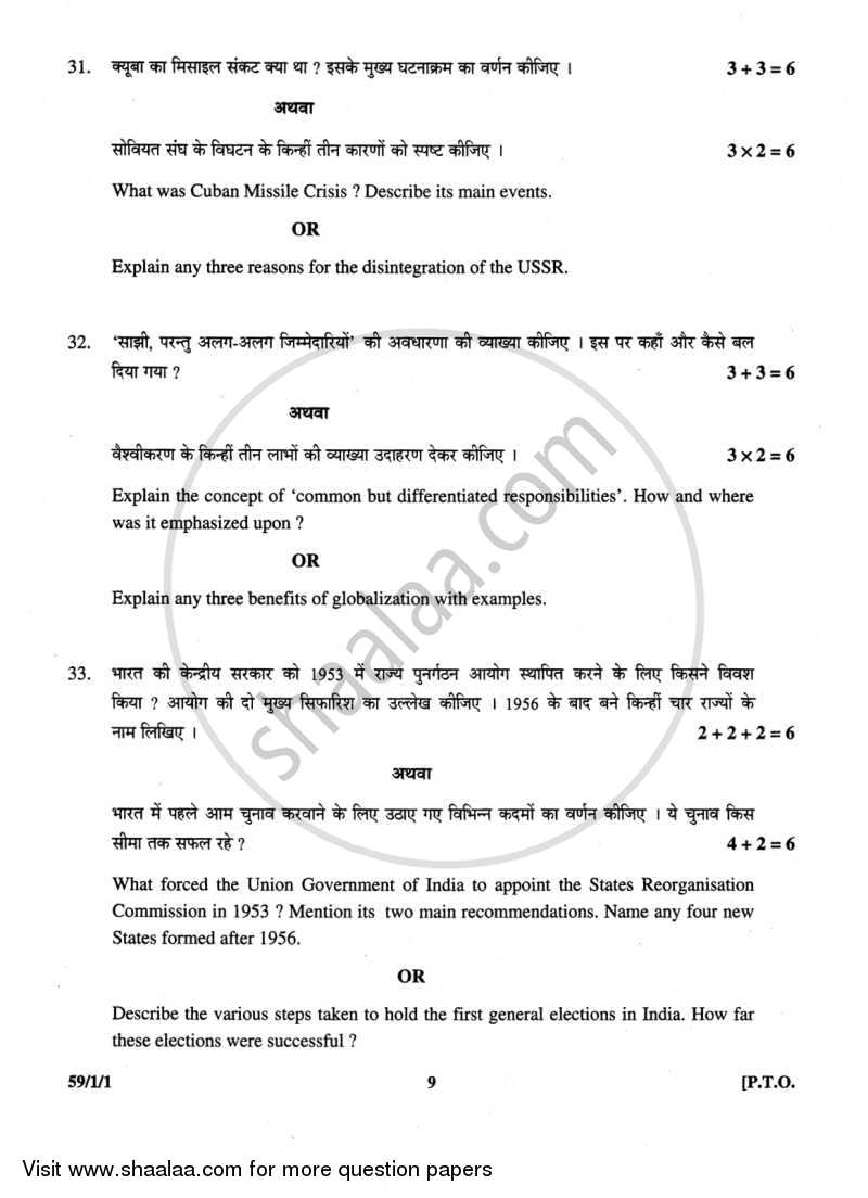 Political Science 2013-2014 - CBSE 12th - Class 12 - CBSE (Central Board of Secondary Education) question paper with PDF download