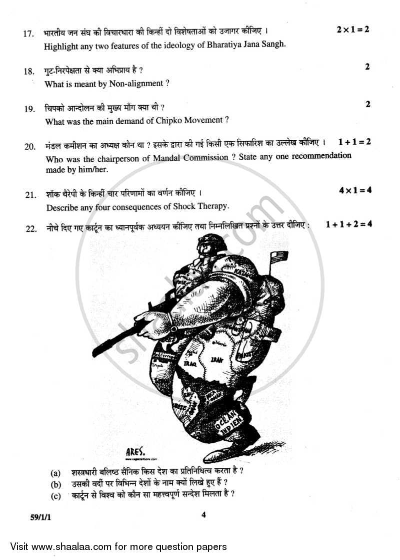 Political Science 2013-2014 - CBSE 12th - Class 12 - CBSE (Central Board of Secondary Education) question paper with PDF download