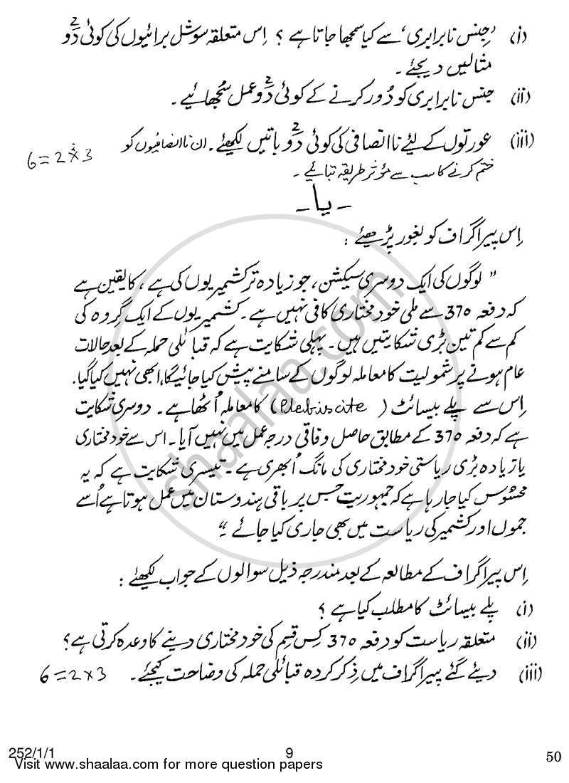 Political Science 2013-2014 - CBSE 12th - Class 12 - CBSE (Central Board of Secondary Education) question paper with PDF download