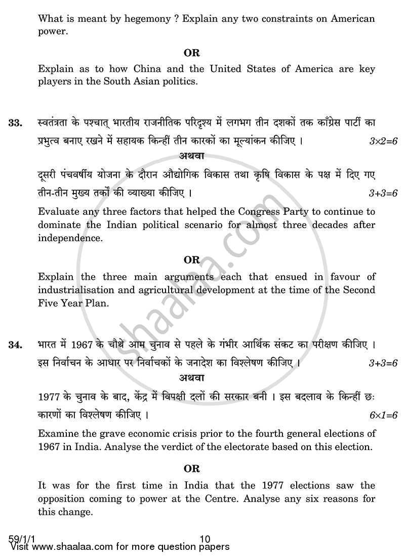Political Science 2013-2014 - CBSE 12th - Class 12 - CBSE (Central Board of Secondary Education) question paper with PDF download