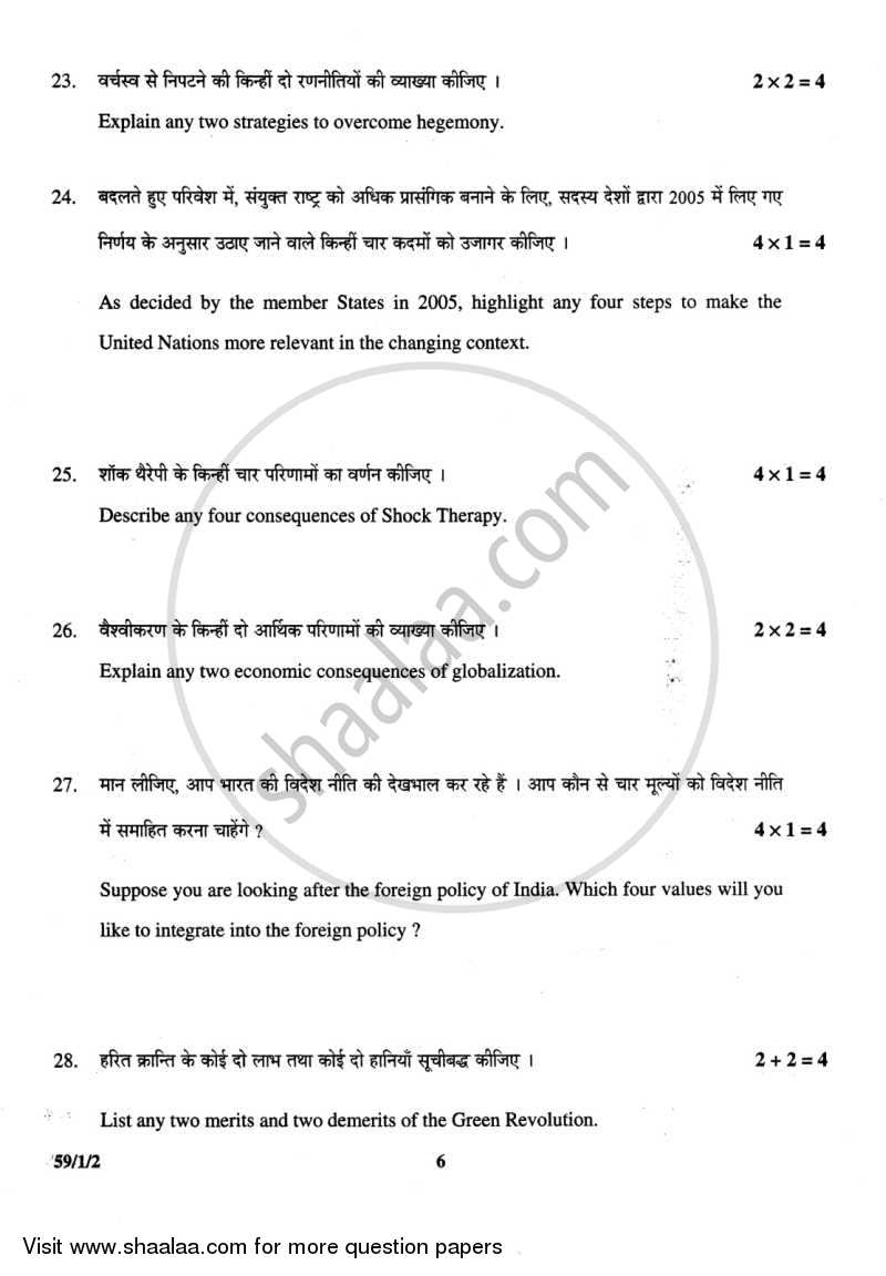 Political Science 2013-2014 - CBSE 12th - Class 12 - CBSE (Central Board of Secondary Education) question paper with PDF download