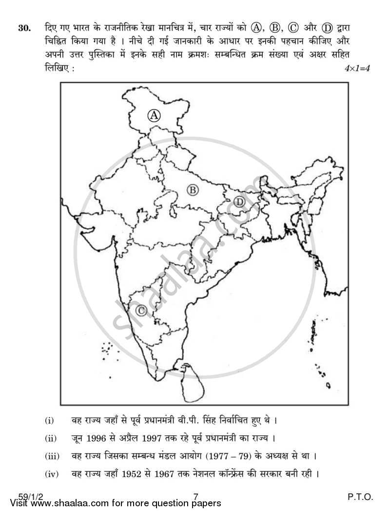 Political Science 2013-2014 - CBSE 12th - Class 12 - CBSE (Central Board of Secondary Education) question paper with PDF download