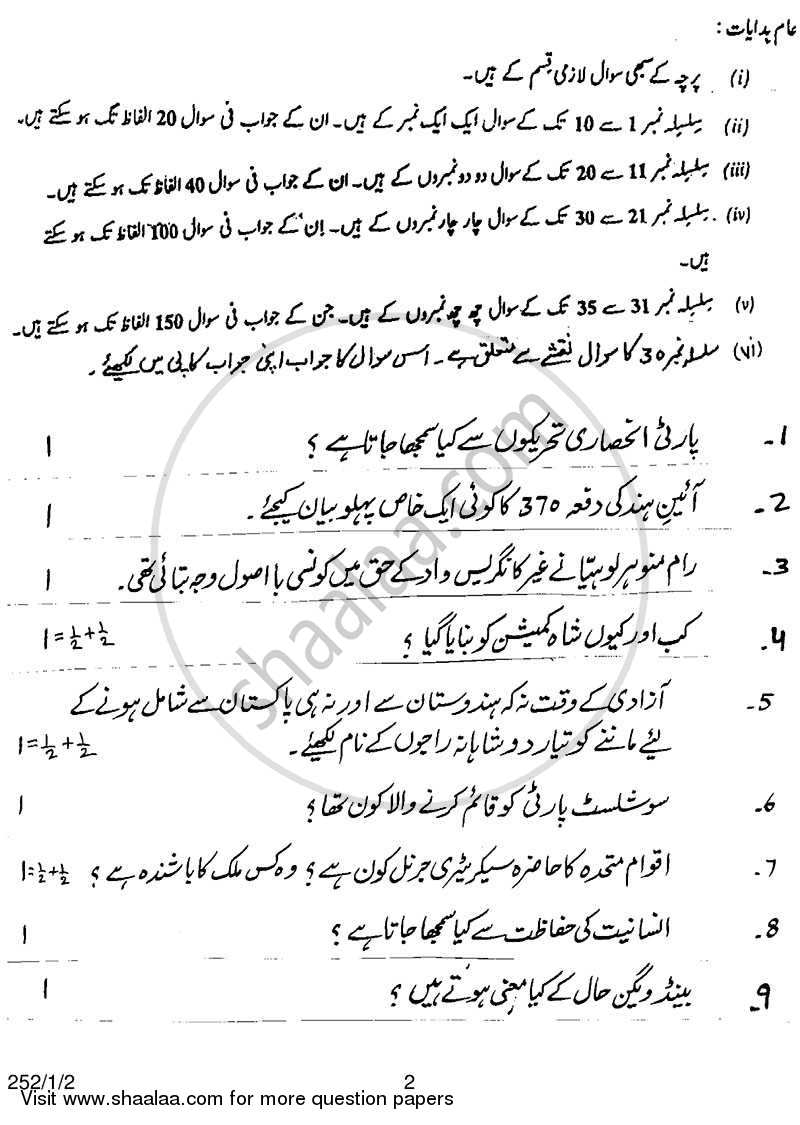 Political Science 2013-2014 - CBSE 12th - Class 12 - CBSE (Central Board of Secondary Education) question paper with PDF download