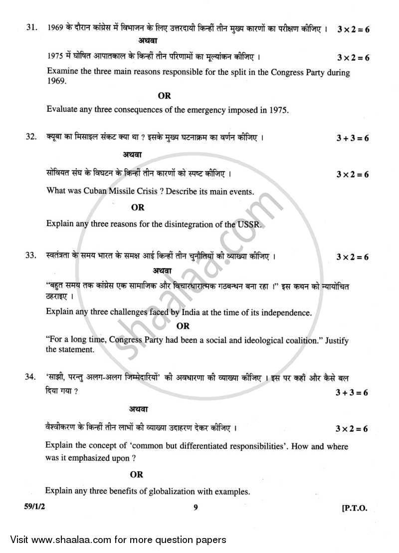 Political Science 2013-2014 - CBSE 12th - Class 12 - CBSE (Central Board of Secondary Education) question paper with PDF download