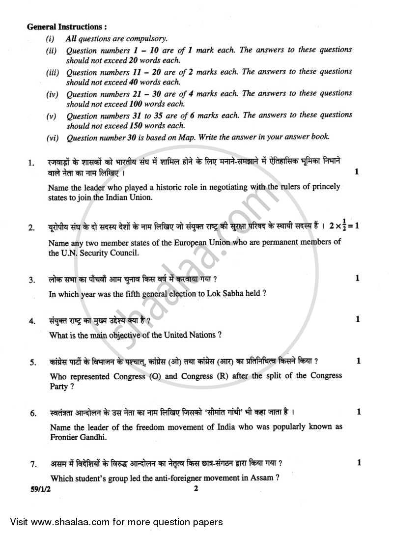 Political Science 2013-2014 - CBSE 12th - Class 12 - CBSE (Central Board of Secondary Education) question paper with PDF download