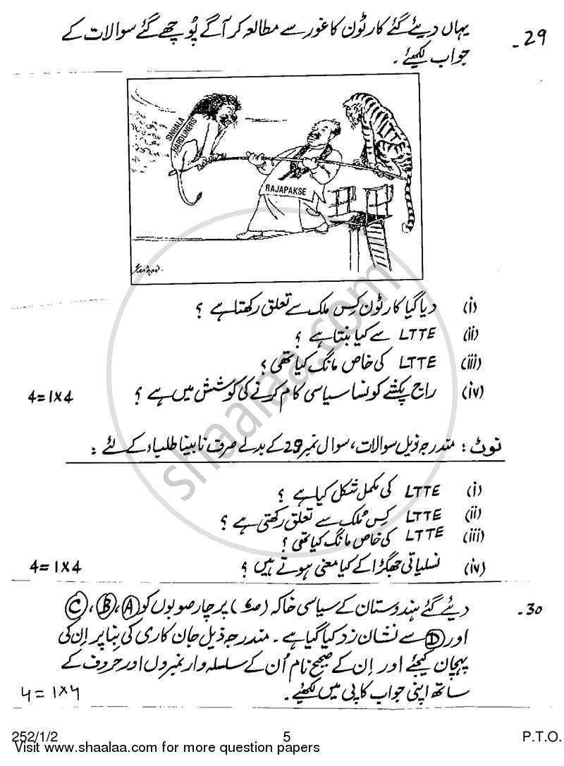 Political Science 2013-2014 - CBSE 12th - Class 12 - CBSE (Central Board of Secondary Education) question paper with PDF download